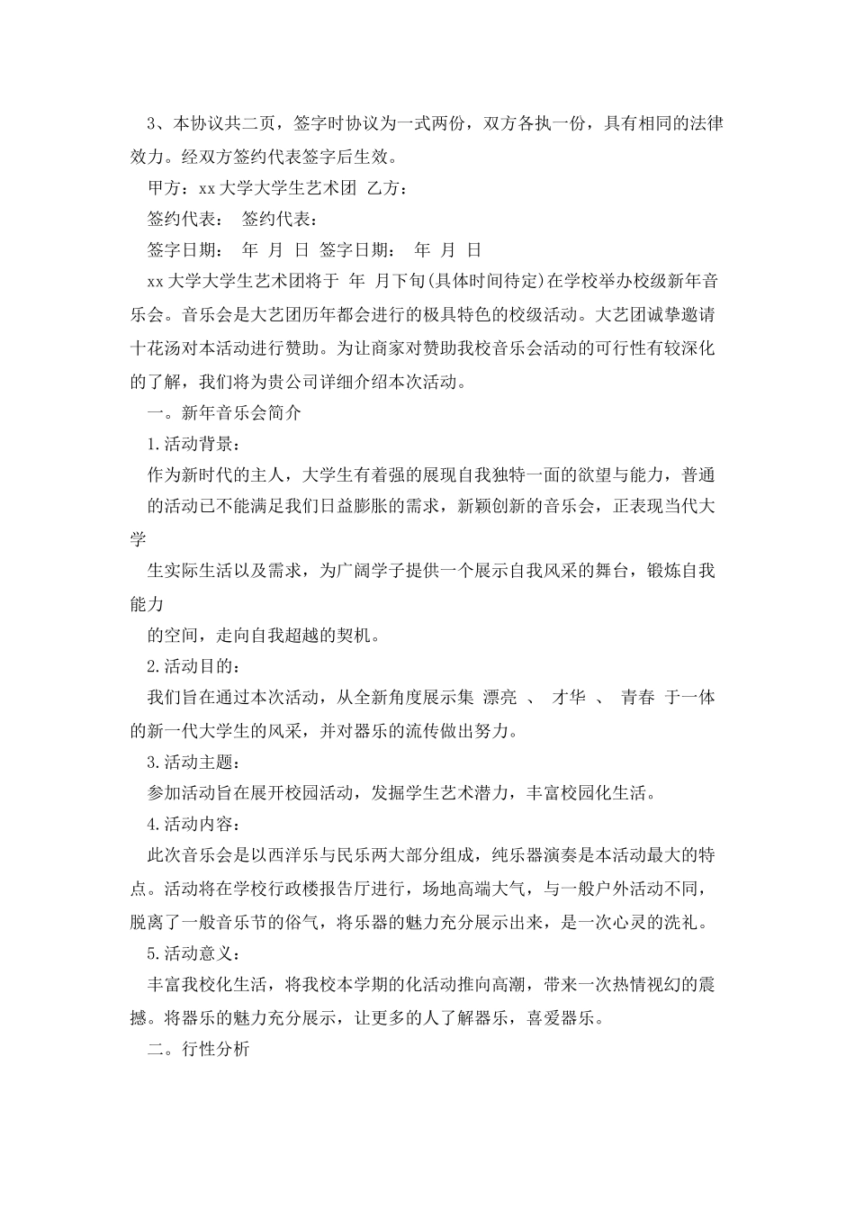 大学拉赞助协议书_第2页