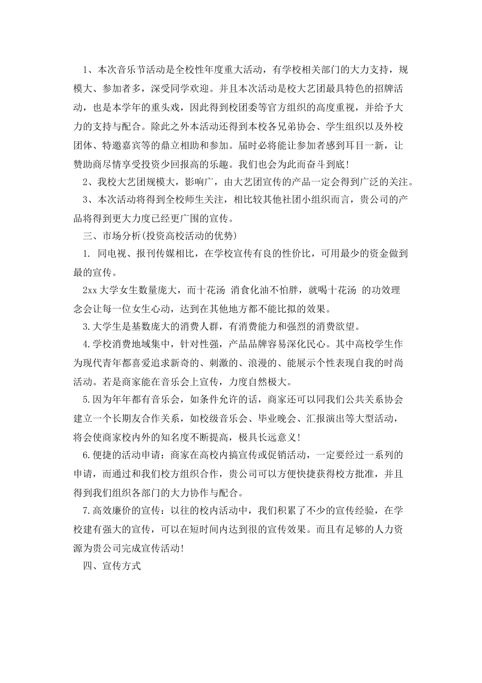大学拉赞助协议书_第3页