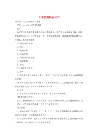大学拉赞助协议书