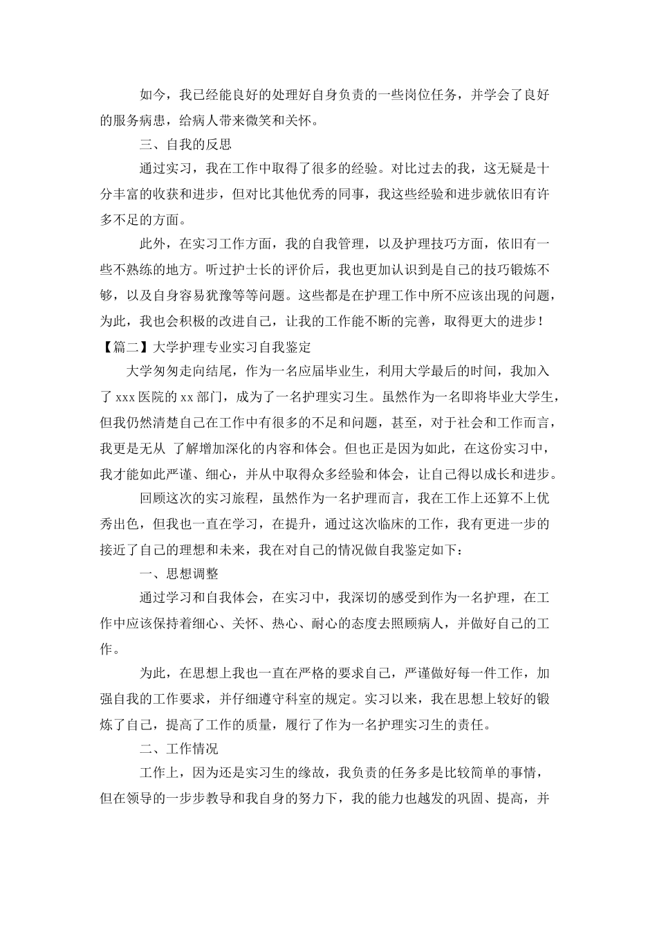 大学护理专业实习自我鉴定3篇_第2页