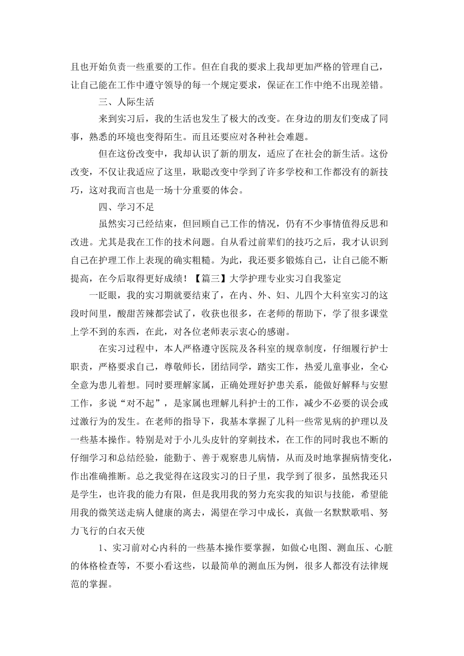 大学护理专业实习自我鉴定3篇_第3页