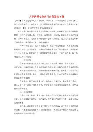 大学护理专业实习自我鉴定3篇