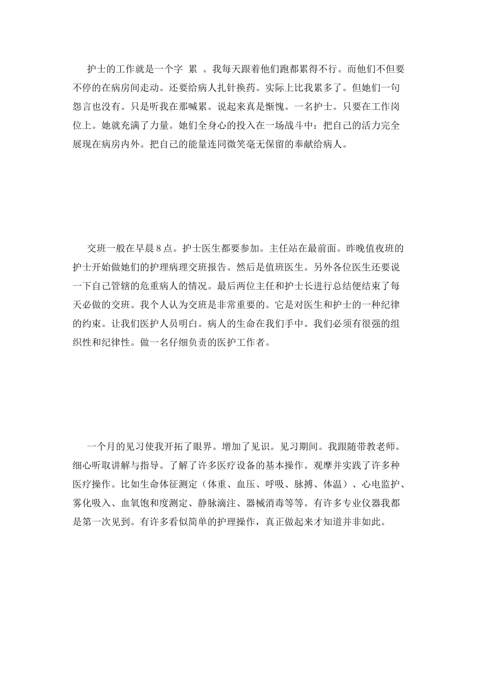 大学护理见习报告_第3页