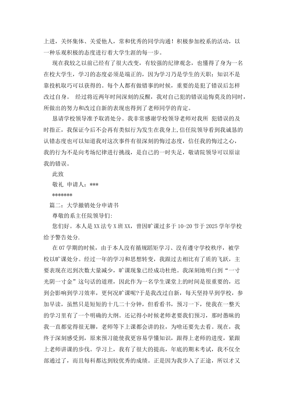 大学撤销处分申请_第2页