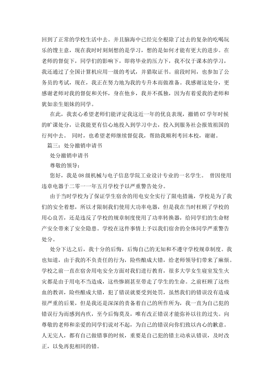 大学撤销处分申请_第3页