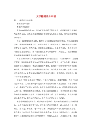 大学撤销处分申请