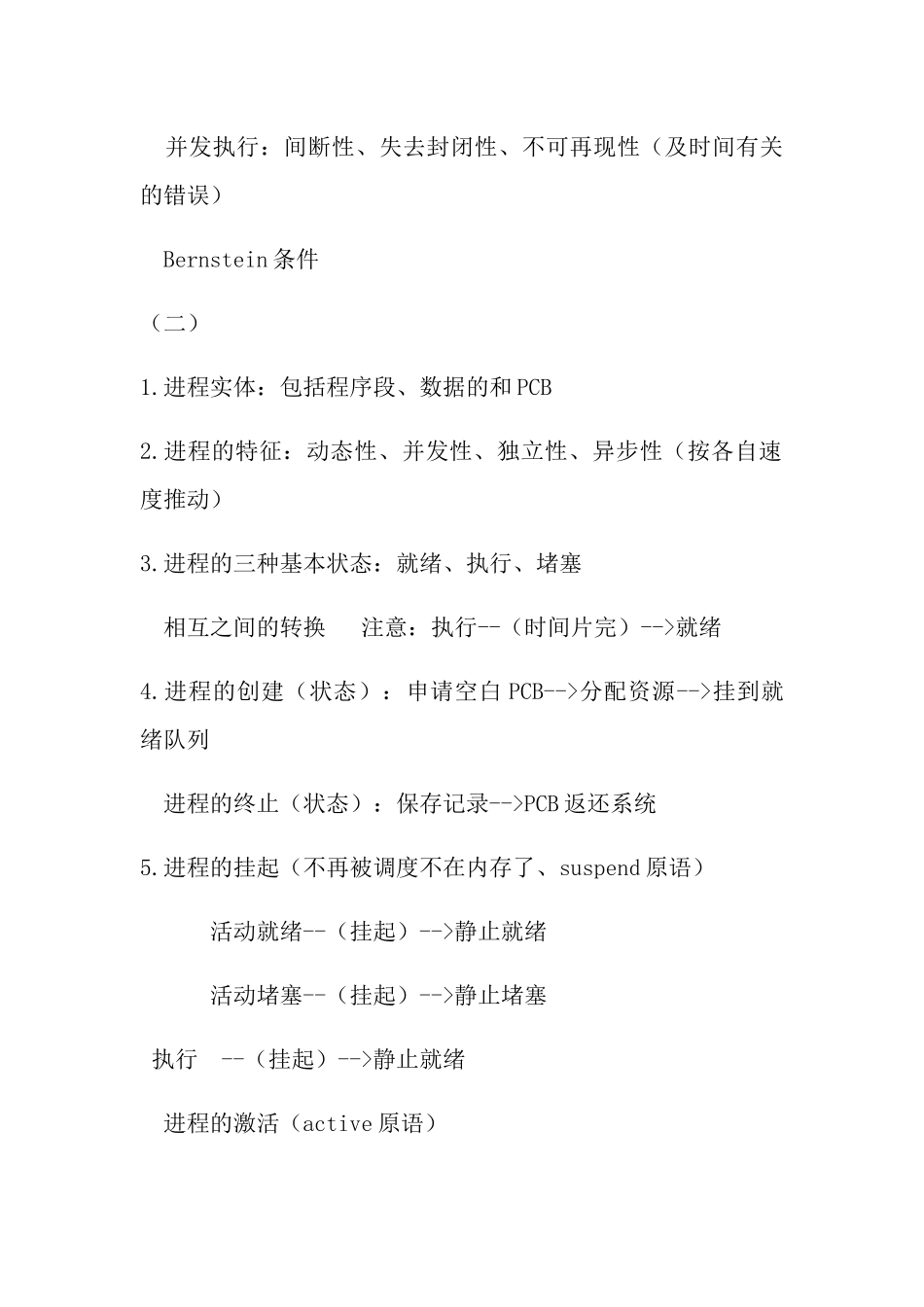 大学操作系统课本操作系统知识点_第3页