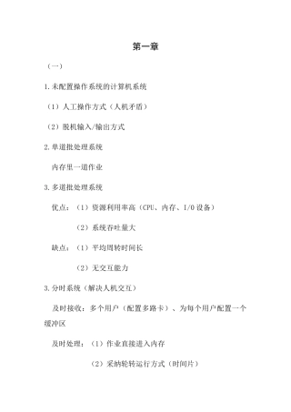 大学操作系统课本操作系统知识点