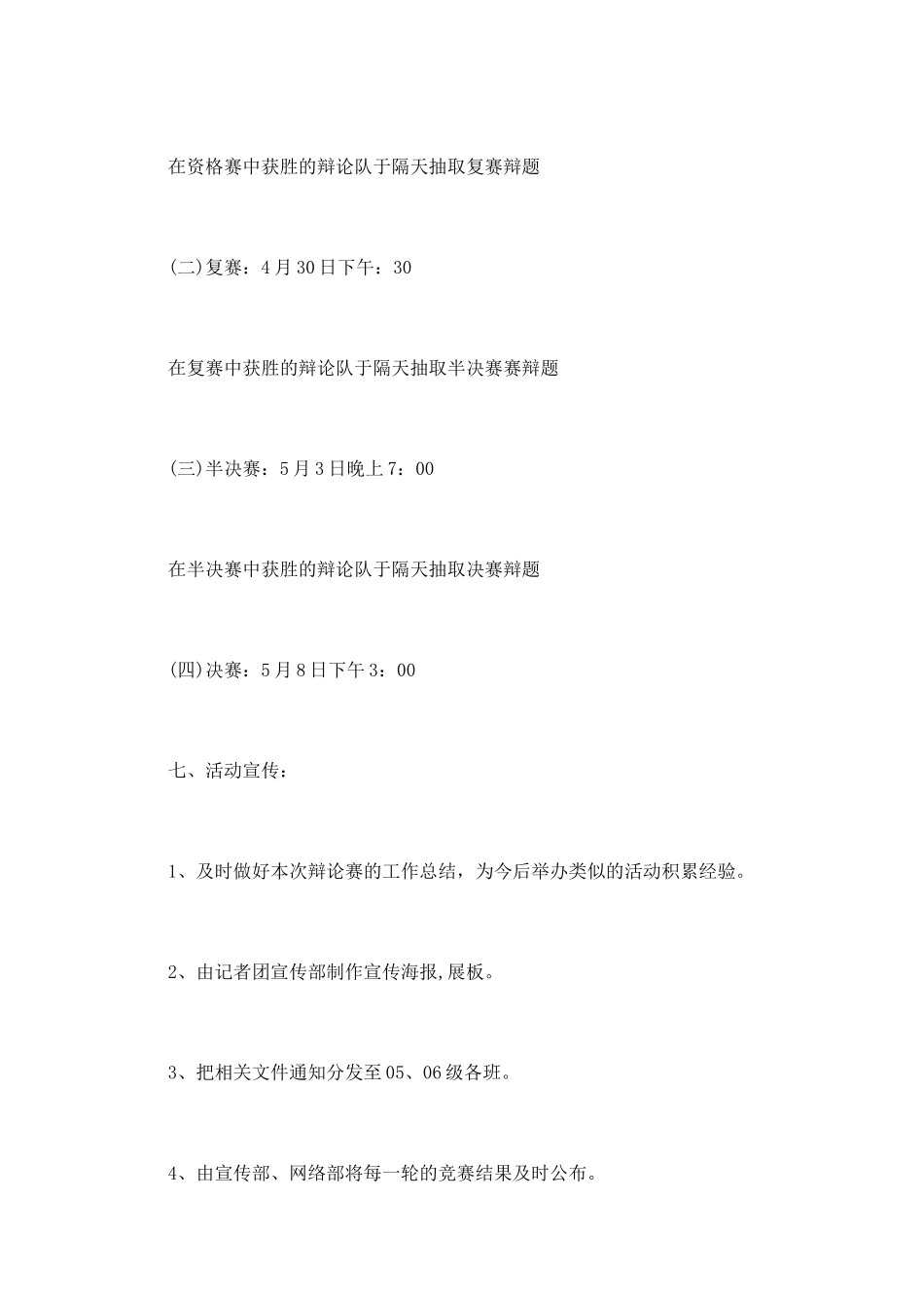 大学政法系辩论赛策划书模板_第2页
