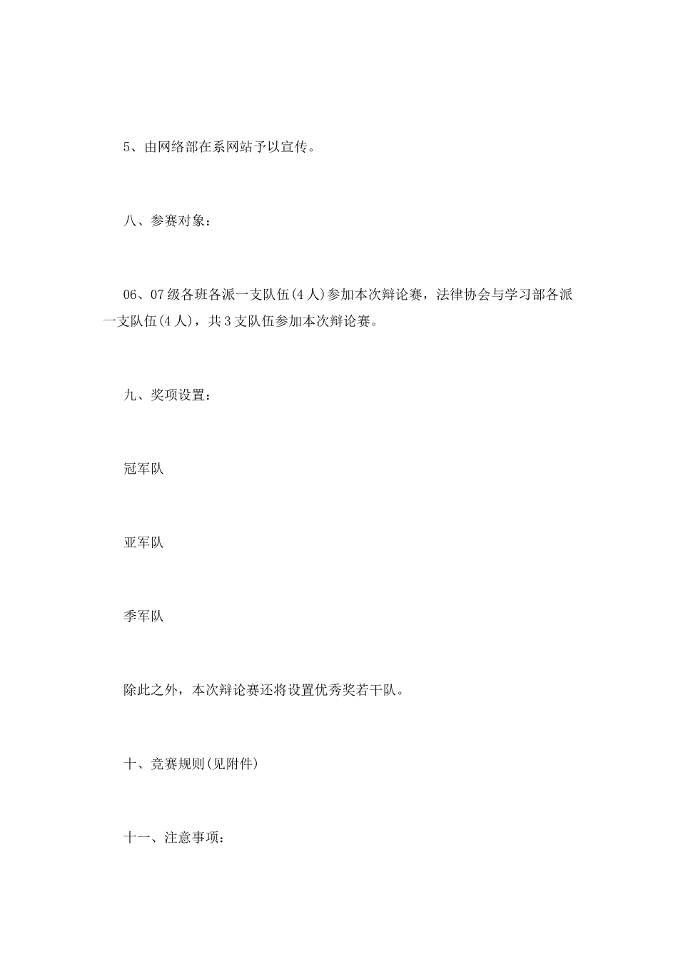 大学政法系辩论赛策划书模板_第3页