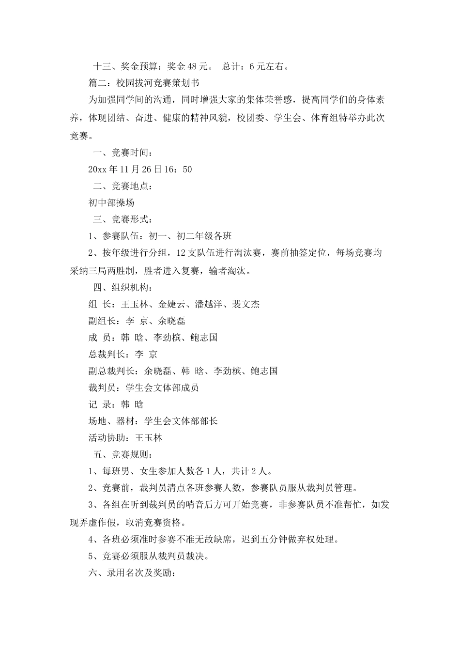 大学拔河比赛活动策划书模板_第2页