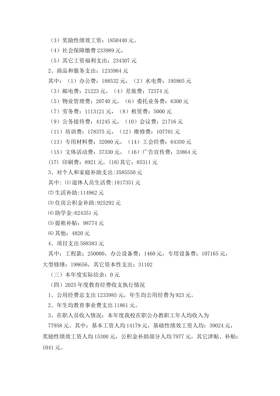 大学教代会财务工作报告_第2页