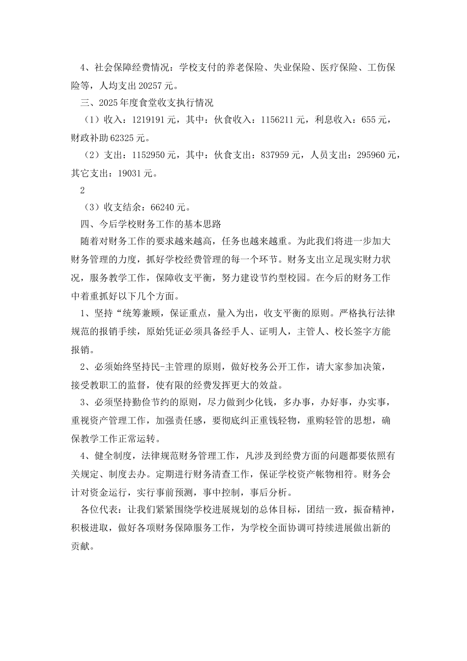 大学教代会财务工作报告_第3页