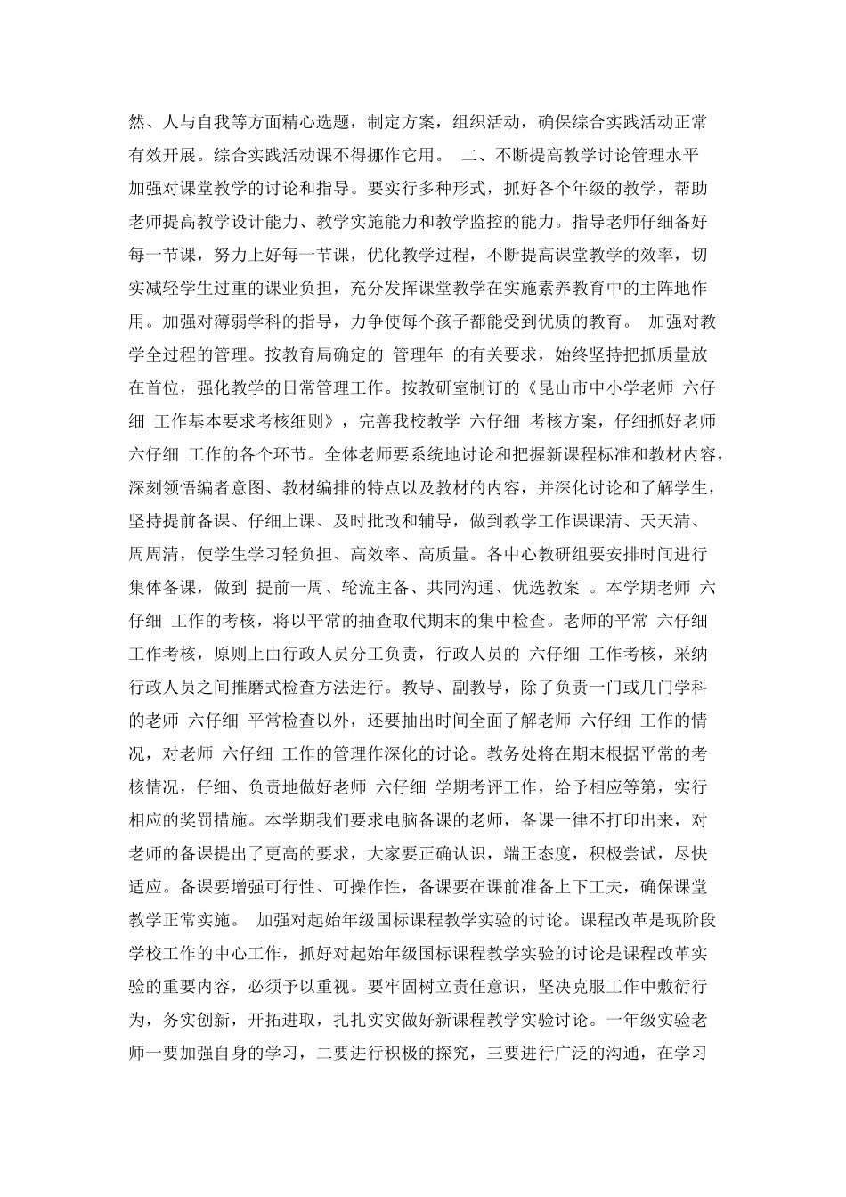 大学教务处工作计划_第2页