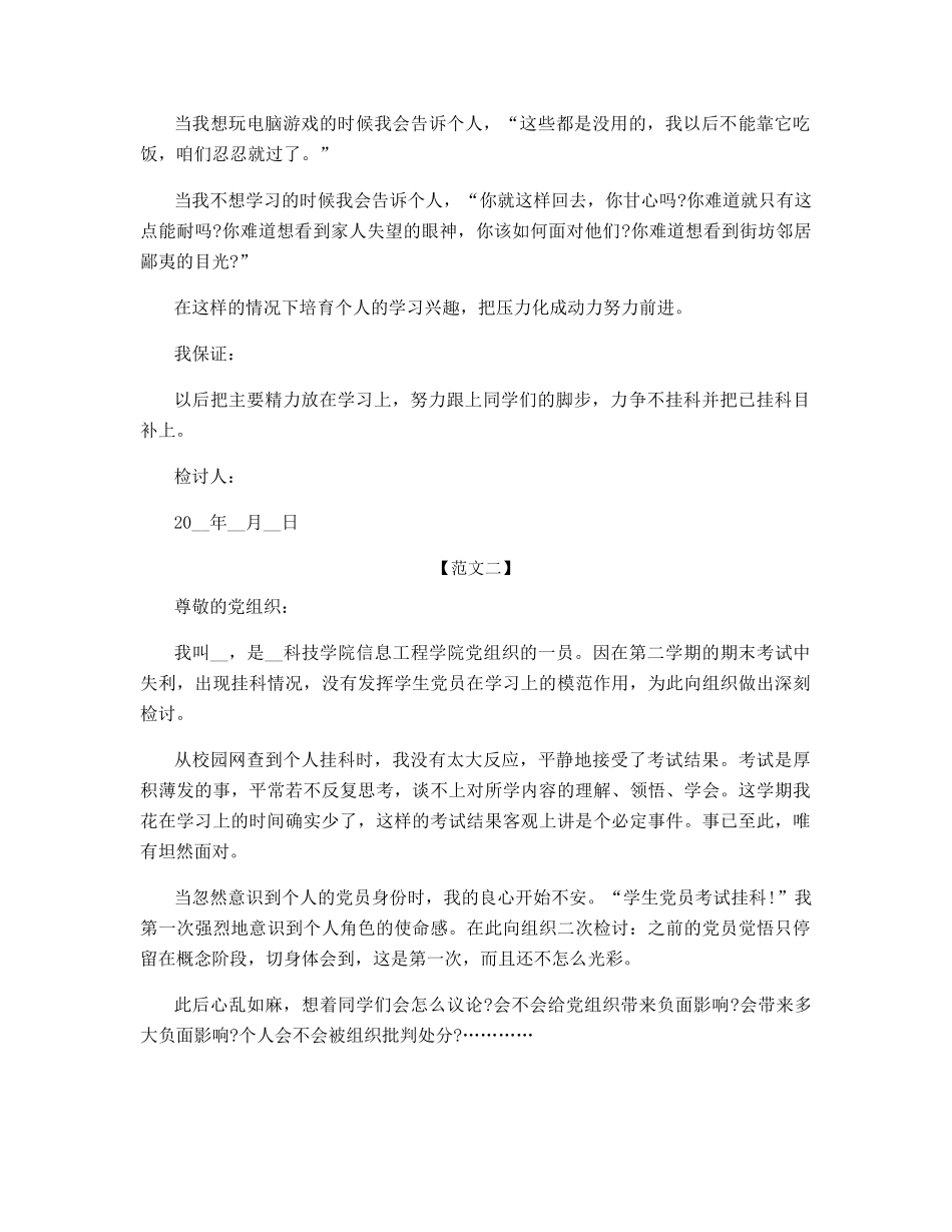 大学挂科检讨书例文_第2页