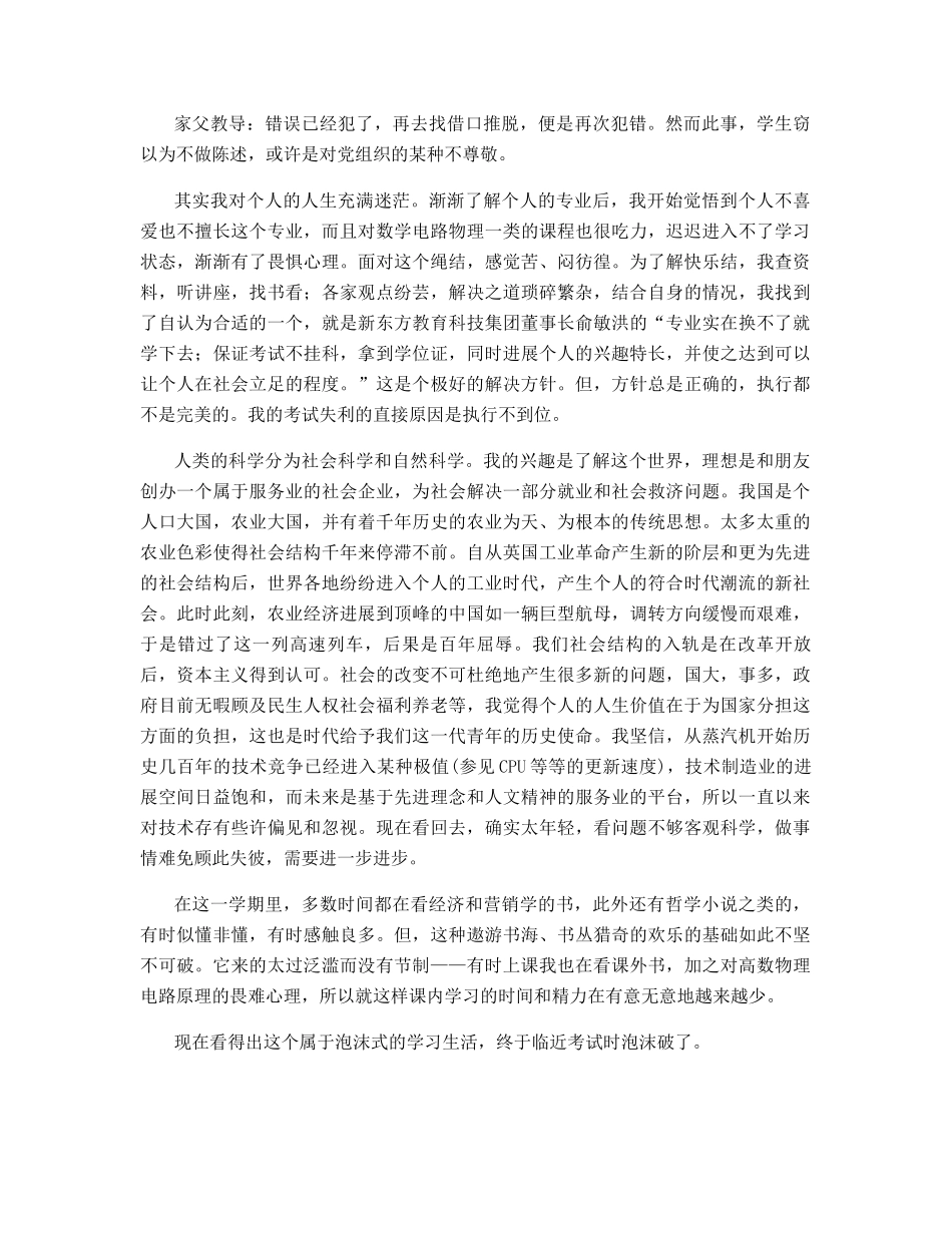 大学挂科检讨书例文_第3页