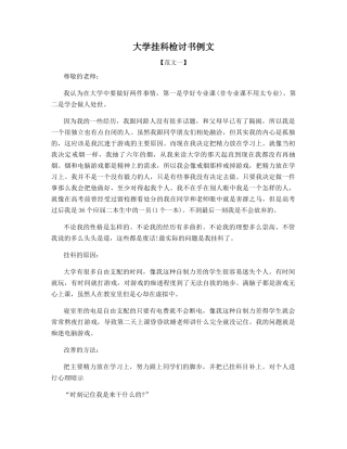 大学挂科检讨书例文