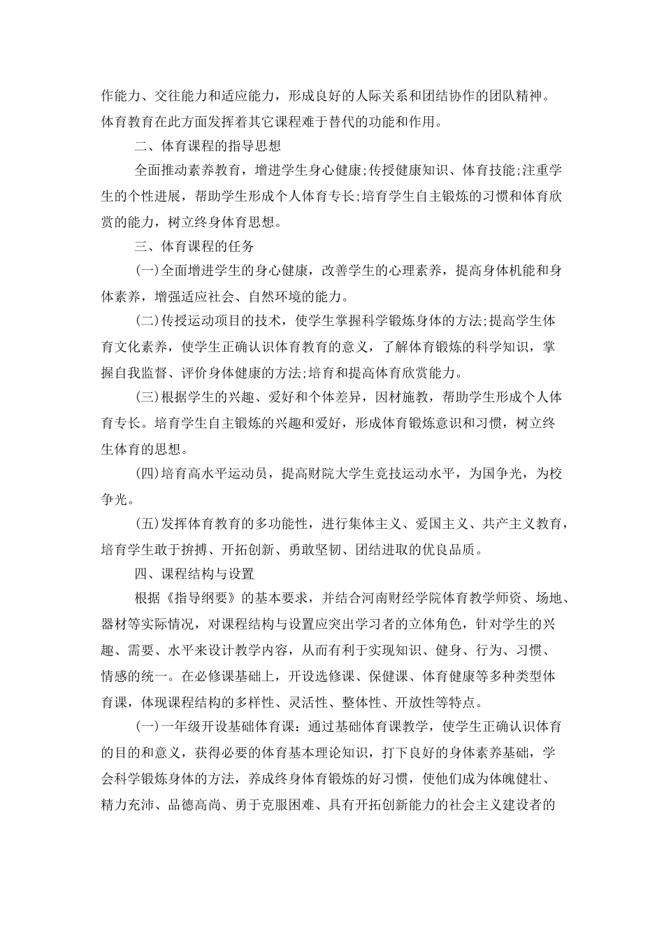 大学教学工作计划3篇_第3页