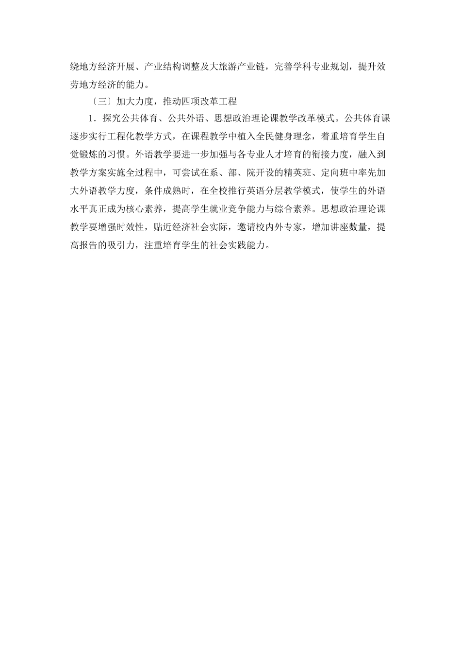 大学教务处教学工作计划_第2页