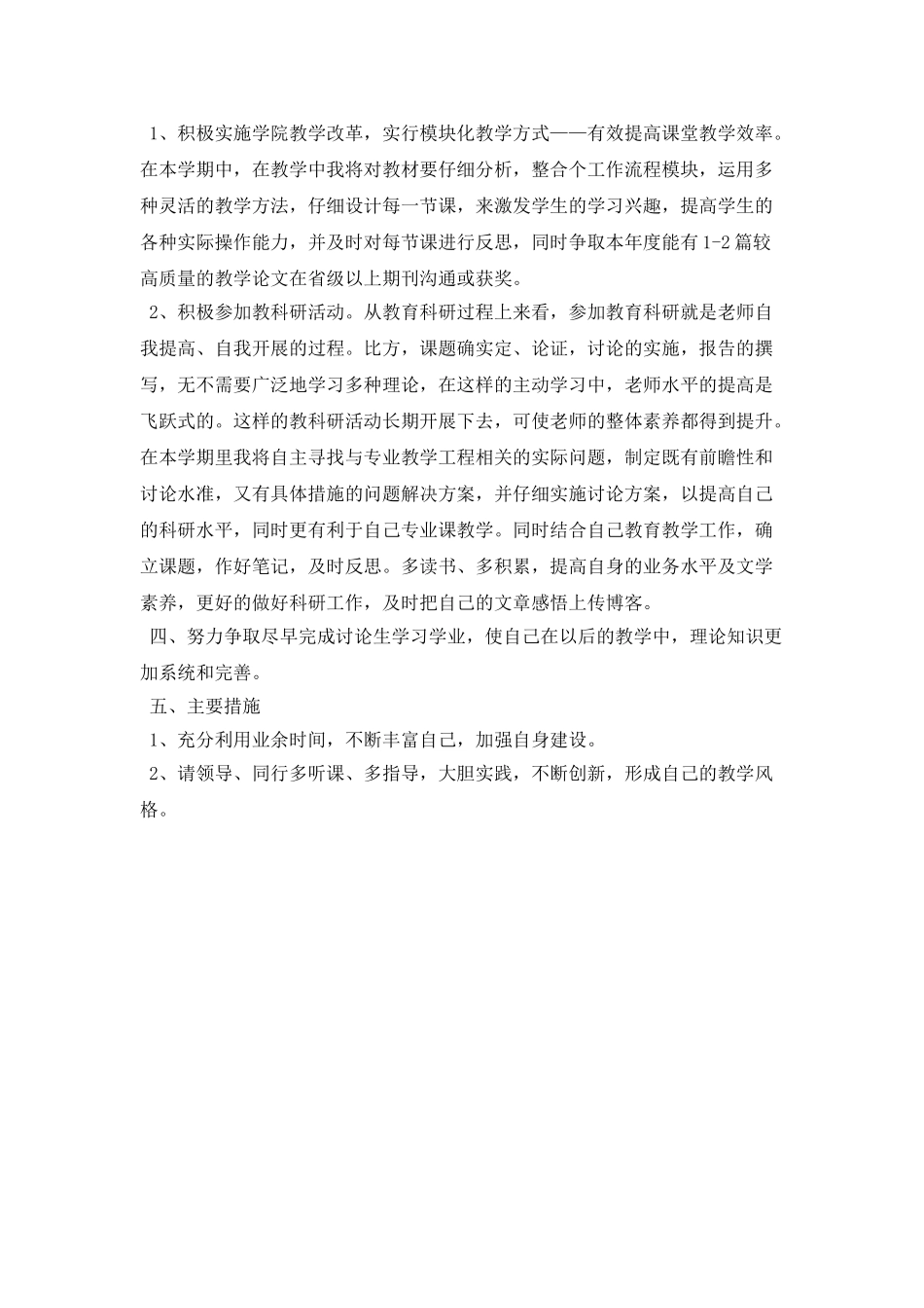 大学教师2025年工作计划开头_第2页