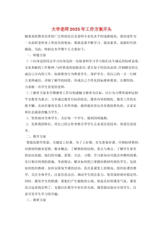 大学教师2025年工作计划开头