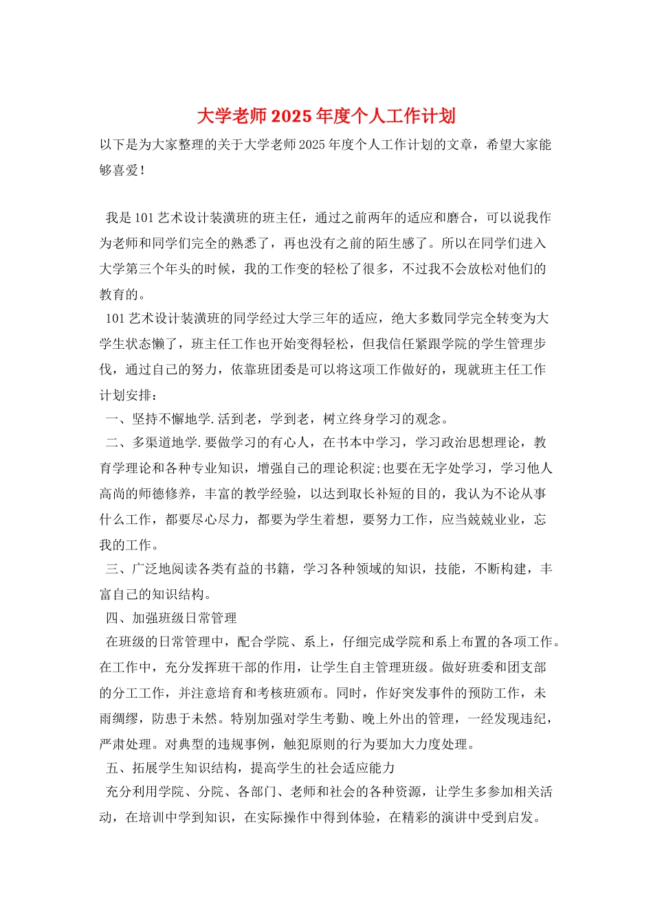 大学教师2025年度个人工作计划_第1页