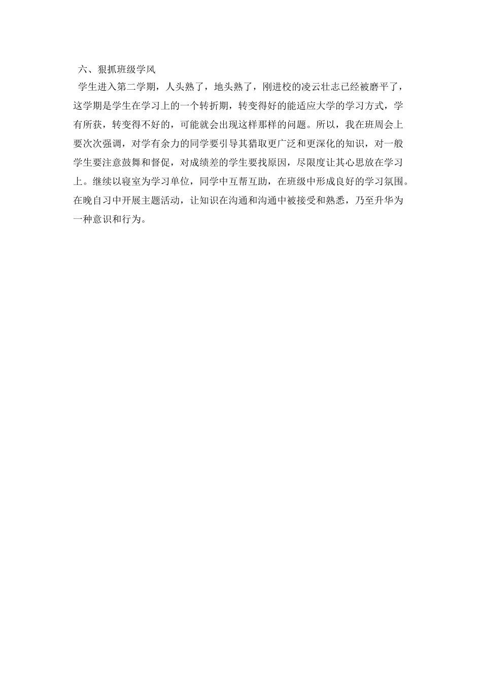 大学教师2025年度个人工作计划_第2页