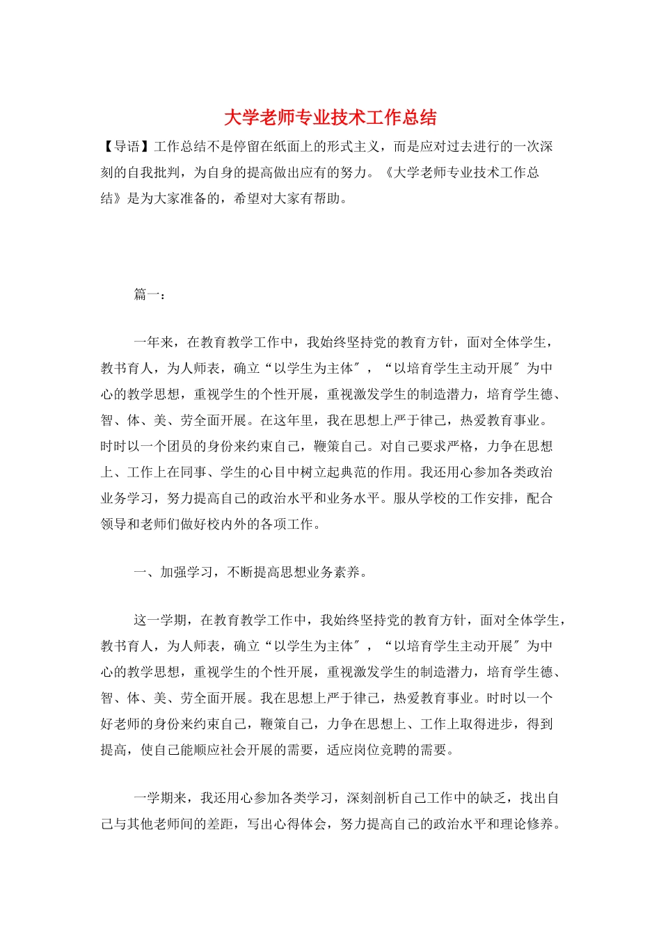 大学教师专业技术工作总结_第1页