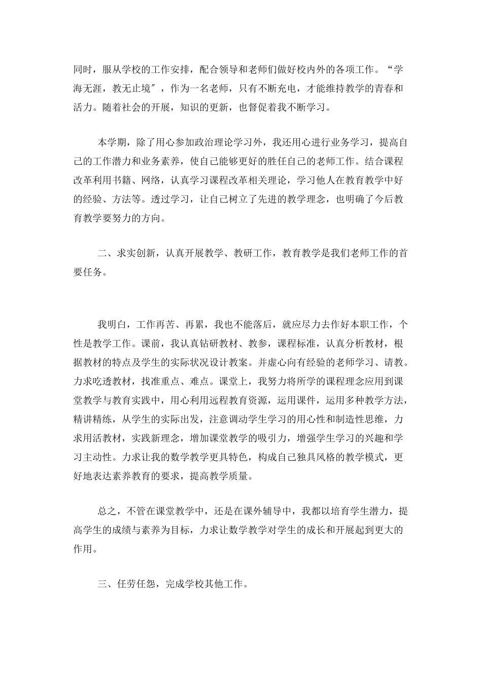 大学教师专业技术工作总结_第2页