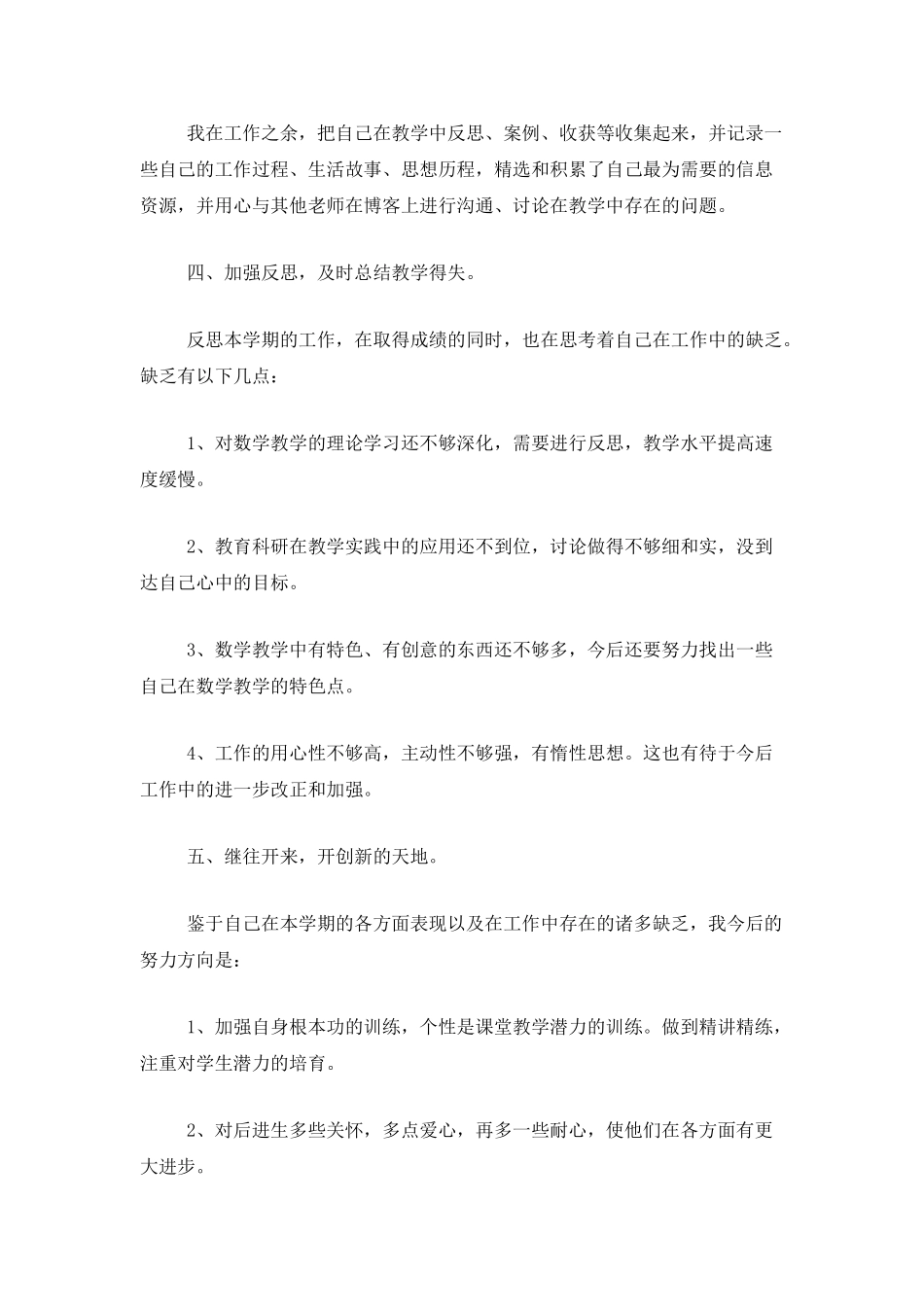 大学教师专业技术工作总结_第3页