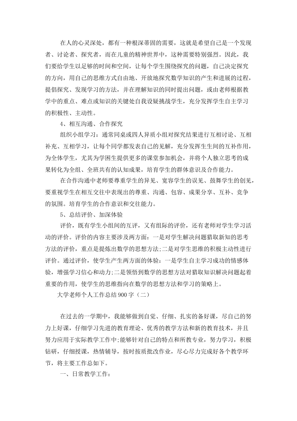 大学教师个人工作总结900字_第2页