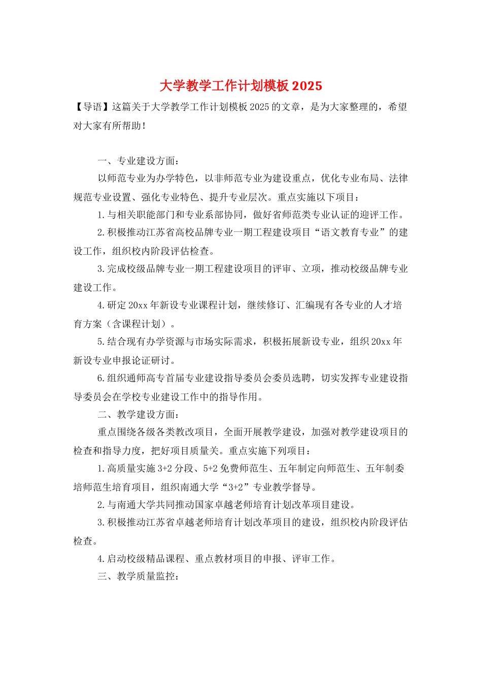 大学教学工作计划模板2025_第1页