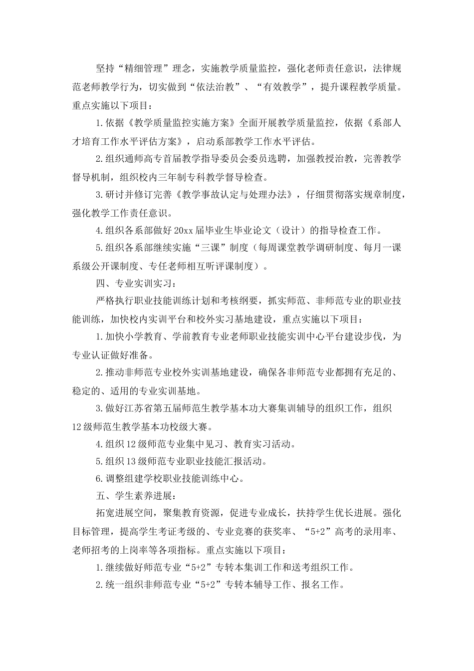 大学教学工作计划模板2025_第2页