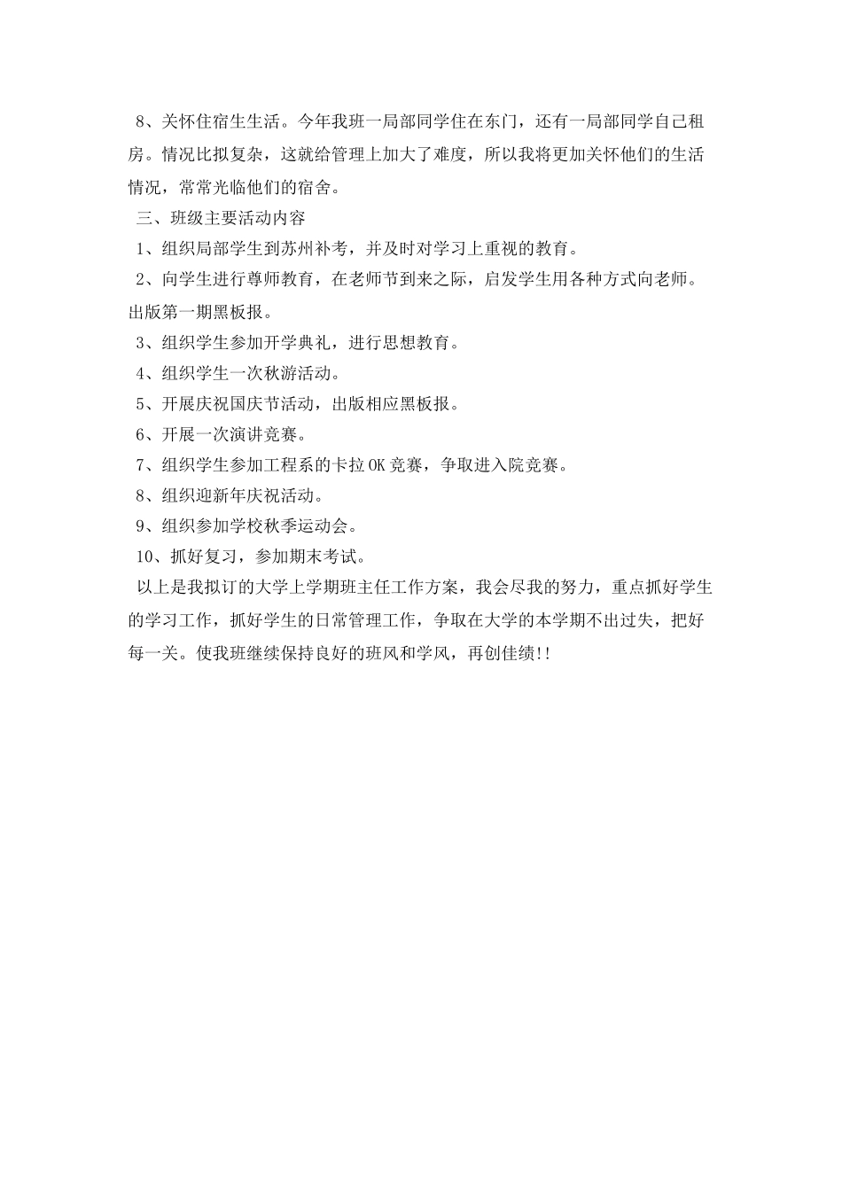 大学教学工作计划模板_第2页