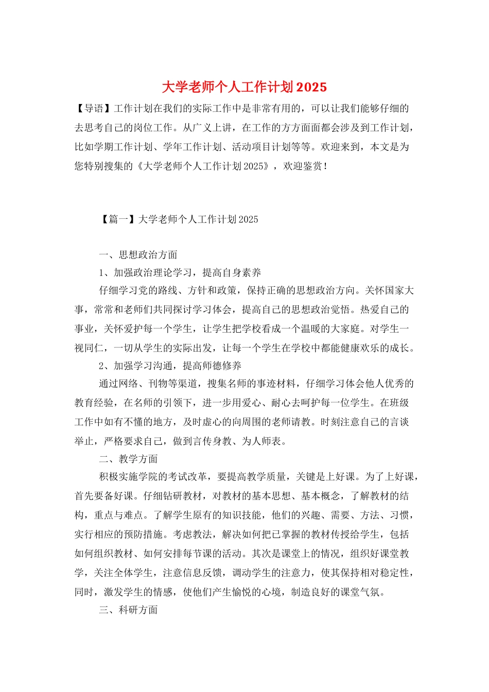 大学教师个人工作计划2025_第1页