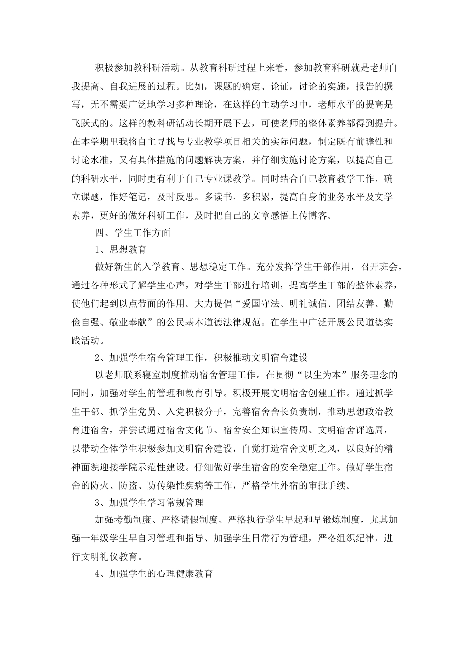 大学教师个人工作计划2025_第2页