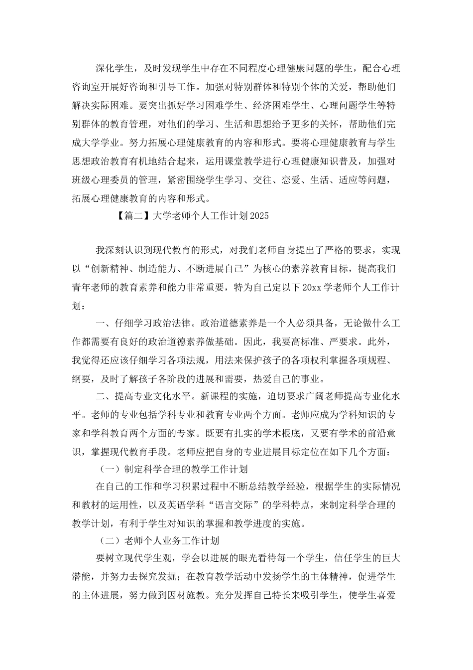 大学教师个人工作计划2025_第3页
