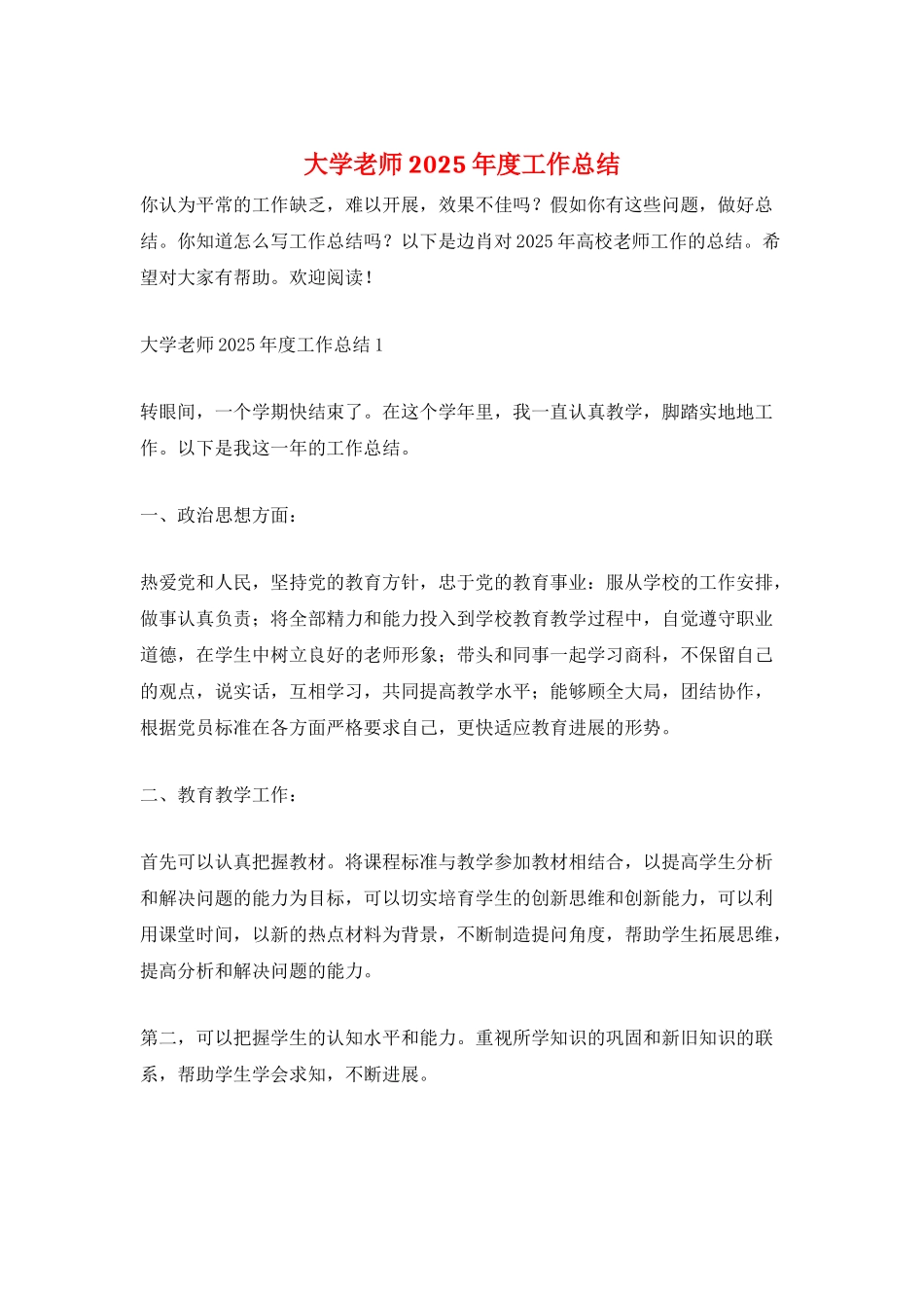 大学教师2025年度工作总结_第1页