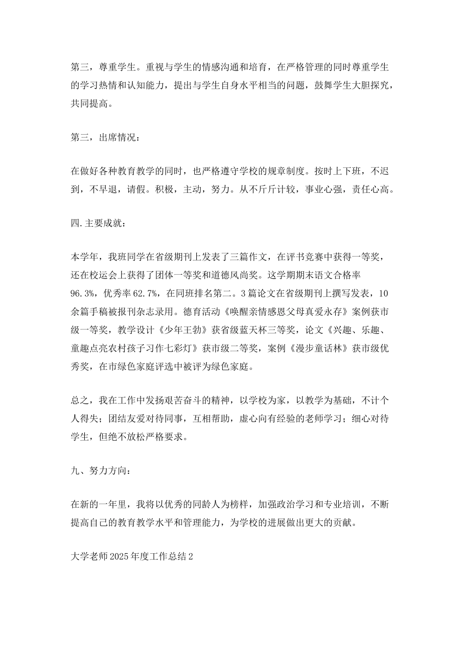 大学教师2025年度工作总结_第2页