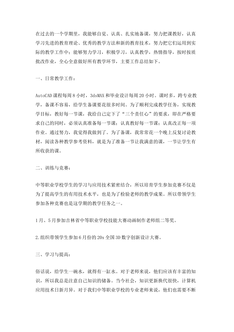 大学教师2025年度工作总结_第3页