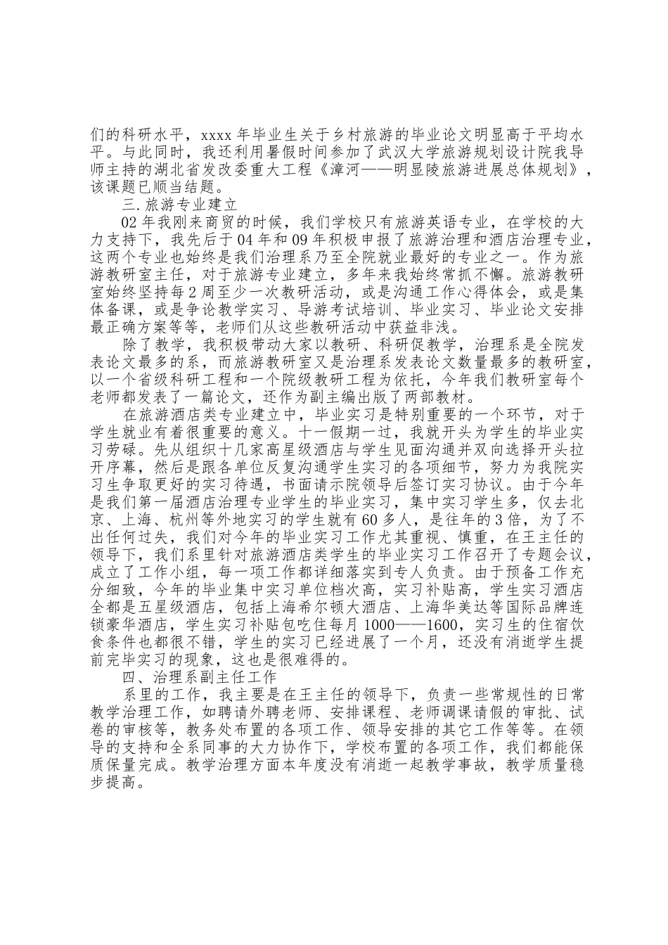 大学教师个人年度总结_第2页
