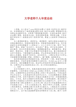 大学教师个人年度总结