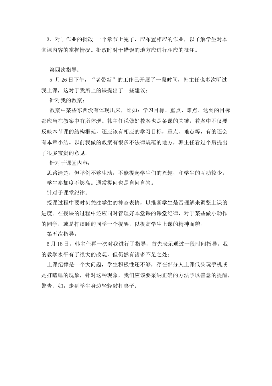 大学教师“老带新”总结_第2页