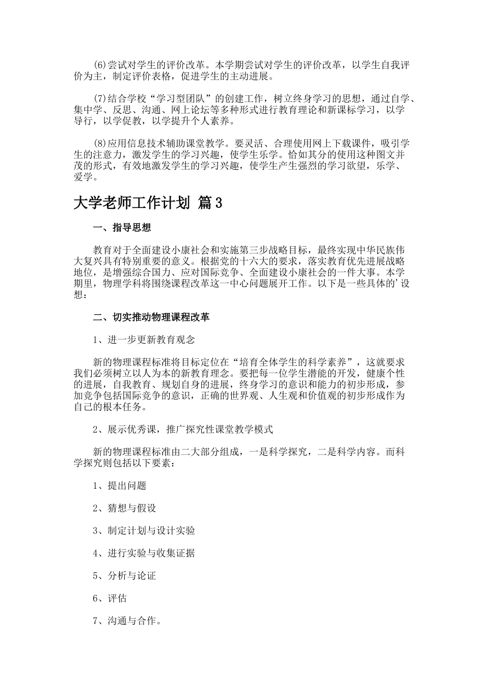 大学教师工作计划_第3页
