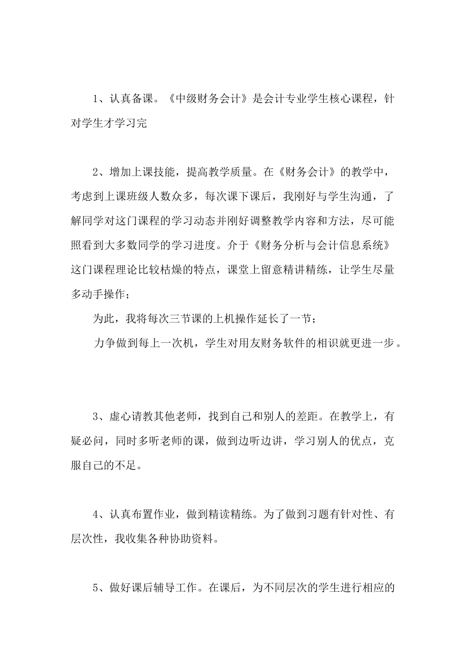 大学教师个人工作总结简短--_第2页