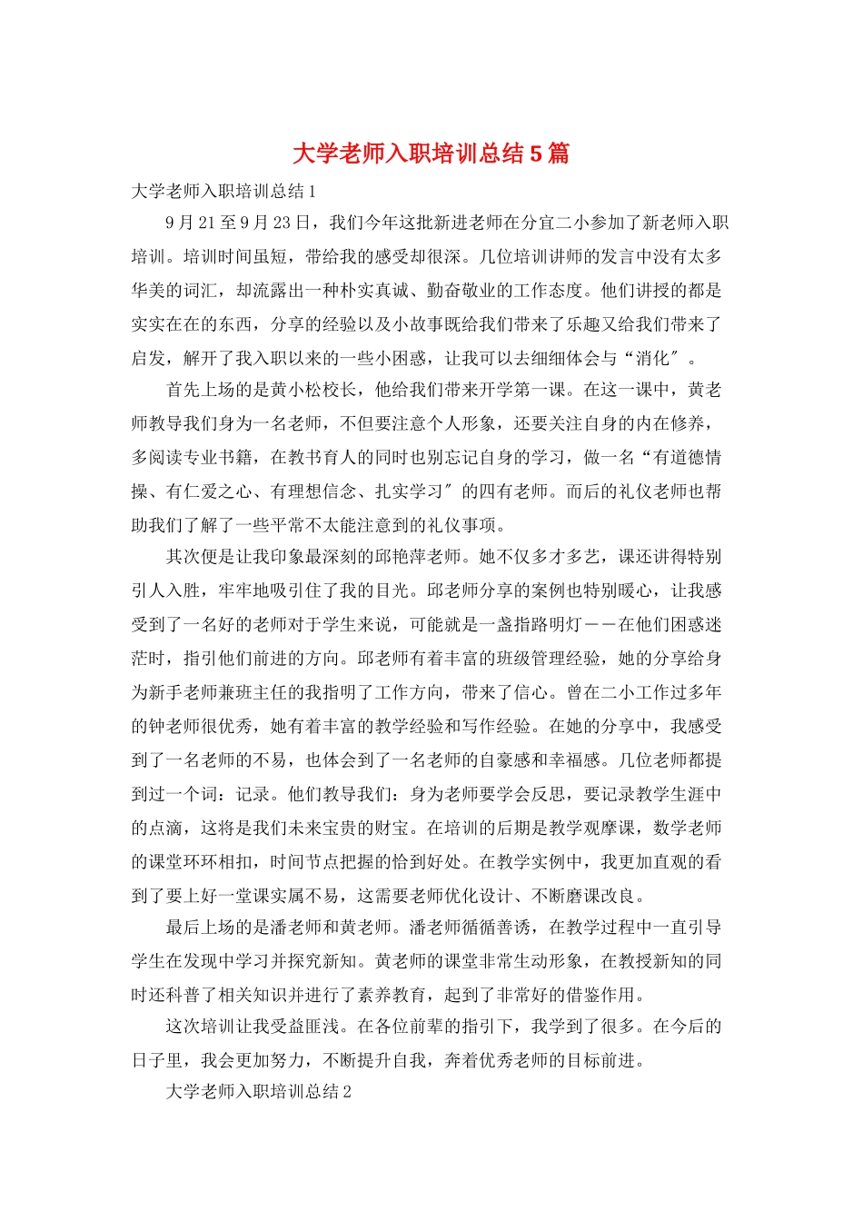 大学教师入职培训总结5篇_第1页