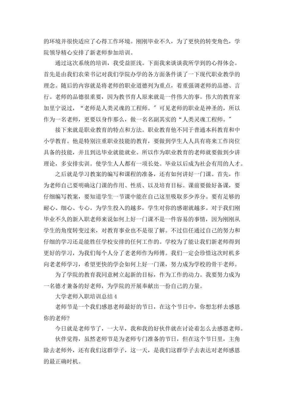 大学教师入职培训总结5篇_第3页