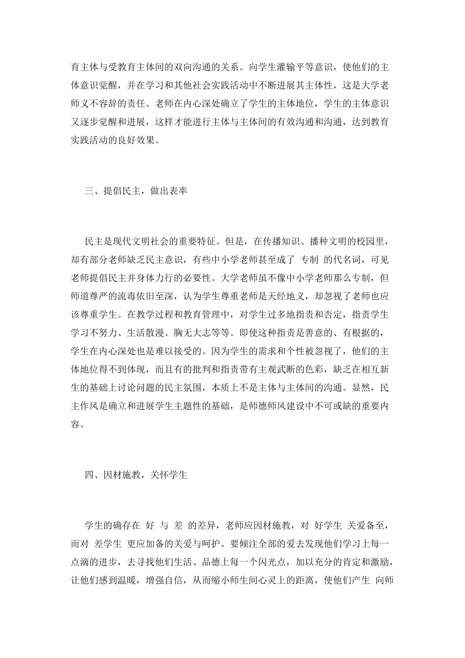 大学教师师德师风心得(一)_第2页