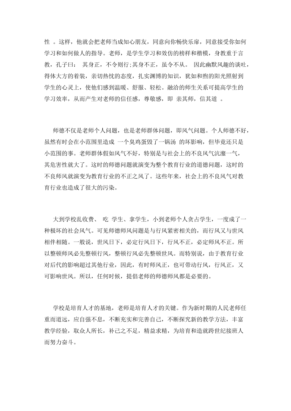 大学教师师德师风心得(一)_第3页