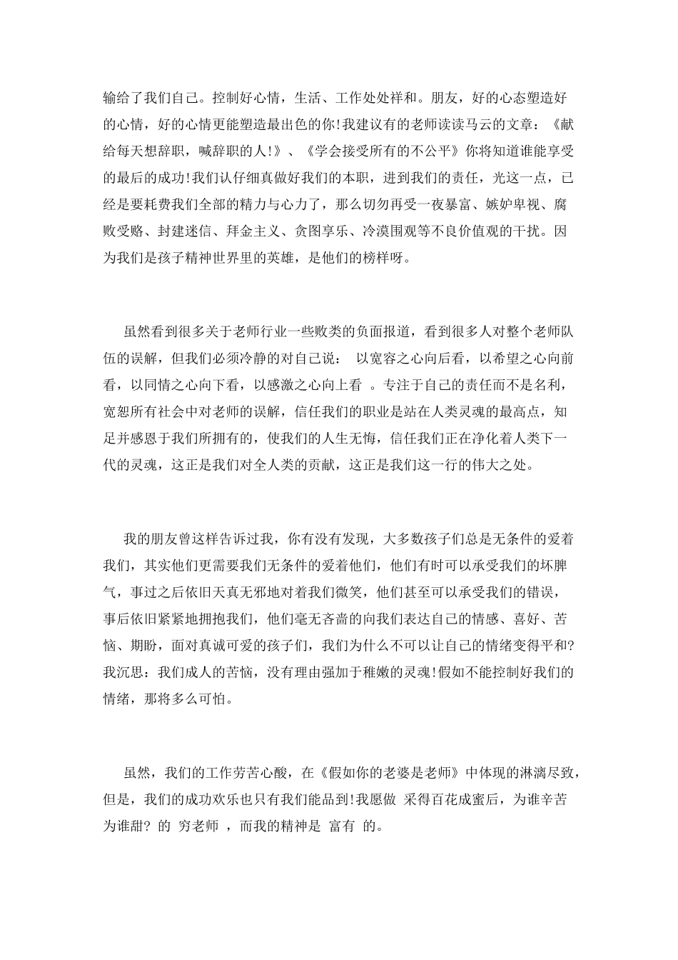 大学教师师德师风心得(五)_第2页